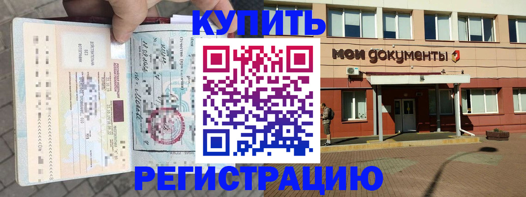 временная регистрация 2025 в Давлеканово