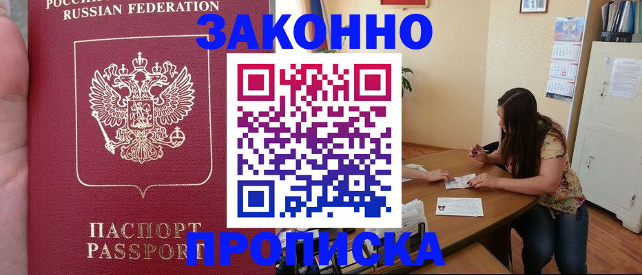 прописка 2025 в Давлеканово