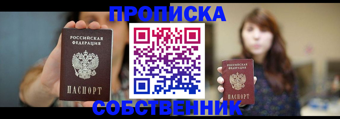 прописка регистрация в Давлеканово